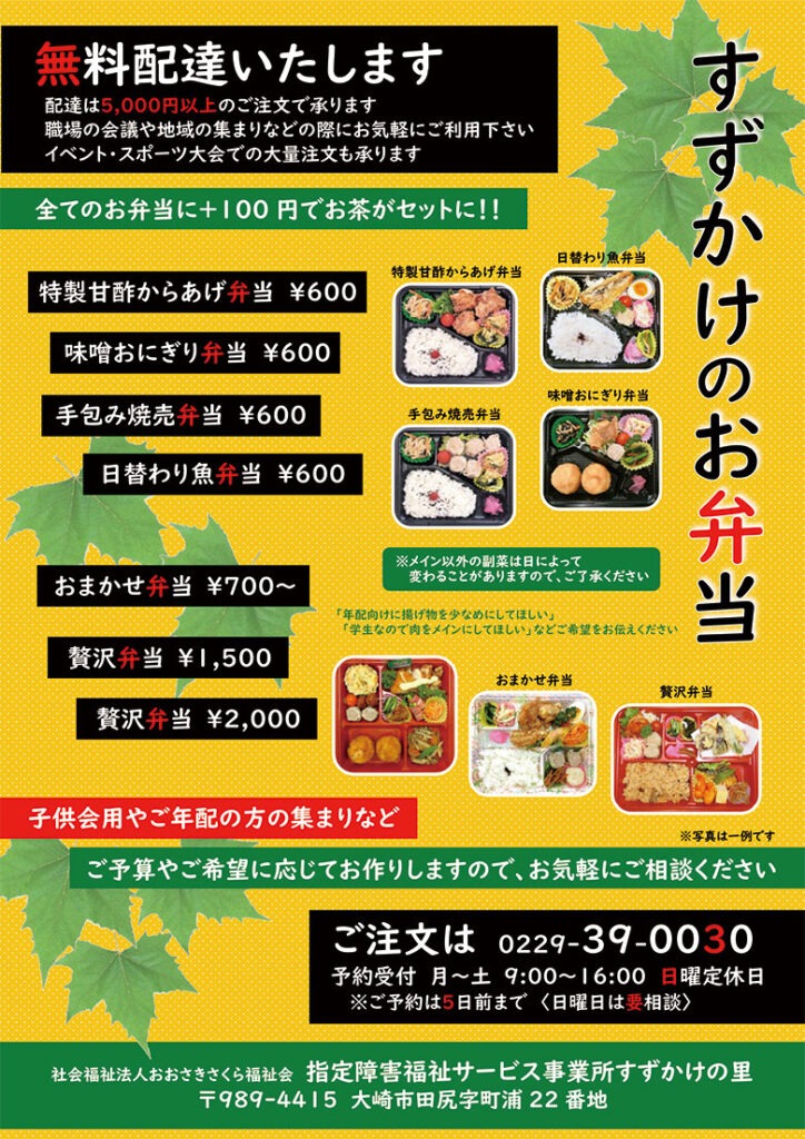 お弁当チラシ2025