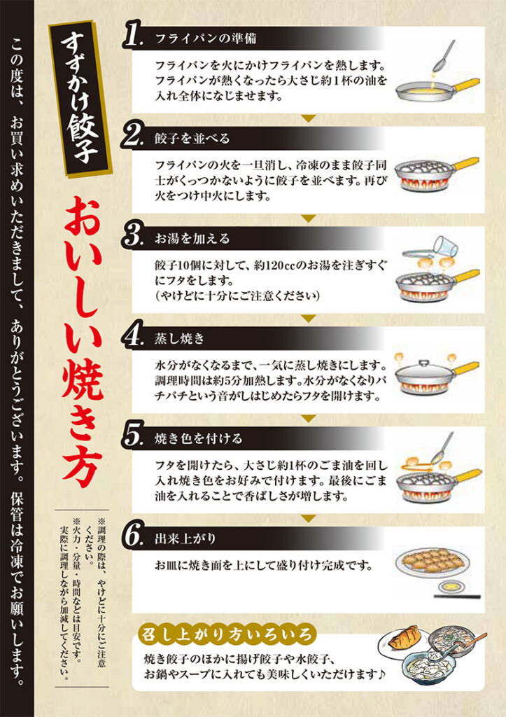 餃子のおいしい焼き方