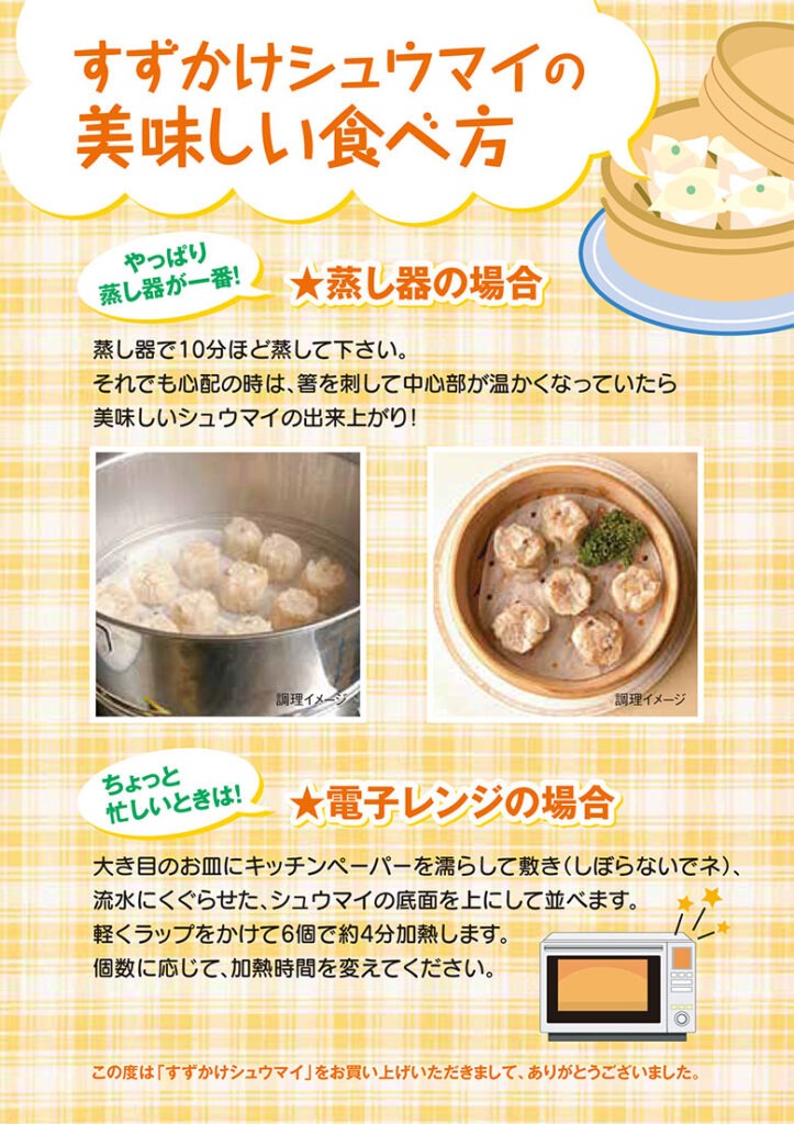 焼売のおいしい焼き方