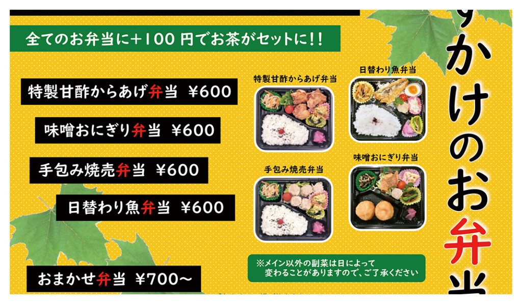 お弁当対応(最大400個対応、定番メニューの紹介)