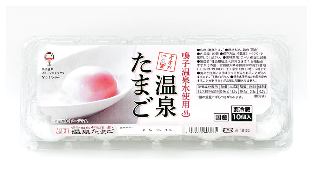 温泉玉子