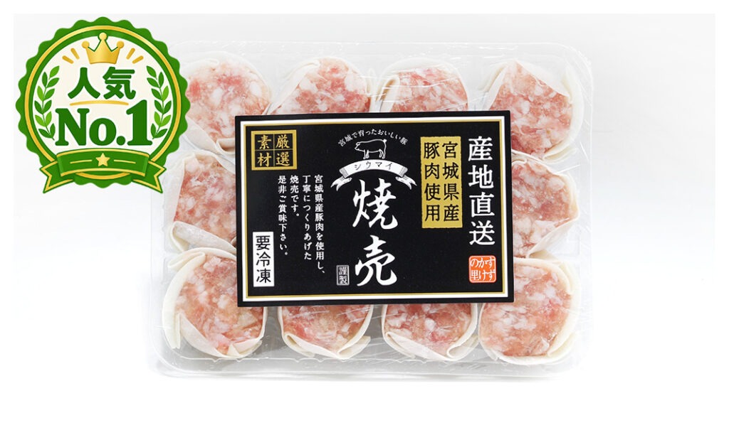 手包みすずかけ焼売